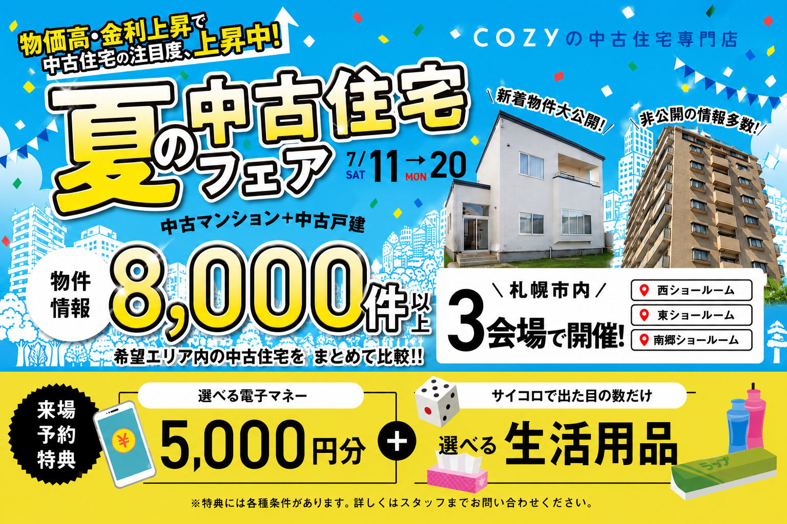 【今だけ5000円プレゼント】中古住宅情報8000件を大公開!ショールーム3店舗開催♪