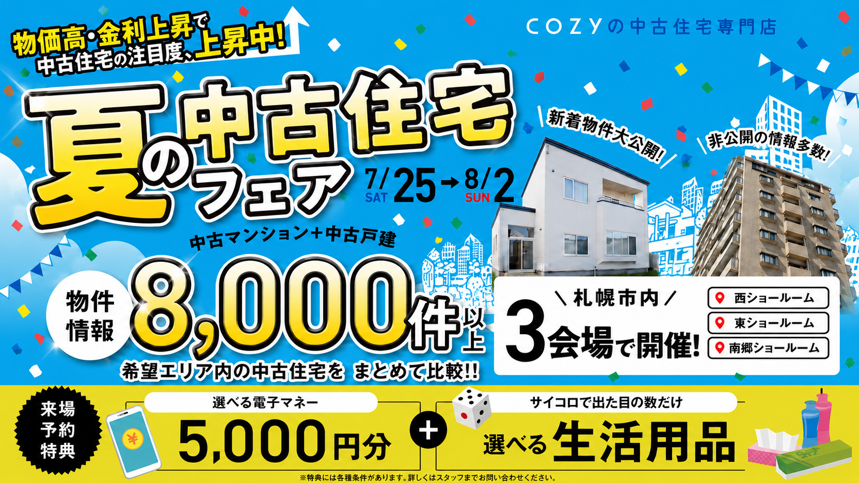 【今だけ5000円プレゼント】8000件の中古住宅情報を大公開!ショールーム3店舗開催♪