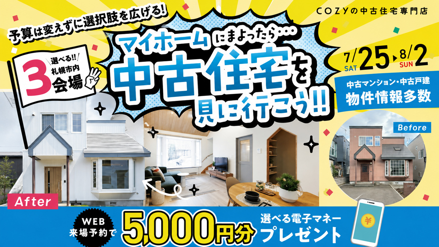 【札幌市内ショールーム3店舗開催!】マイホームに迷ったら中古住宅を見に行こう!