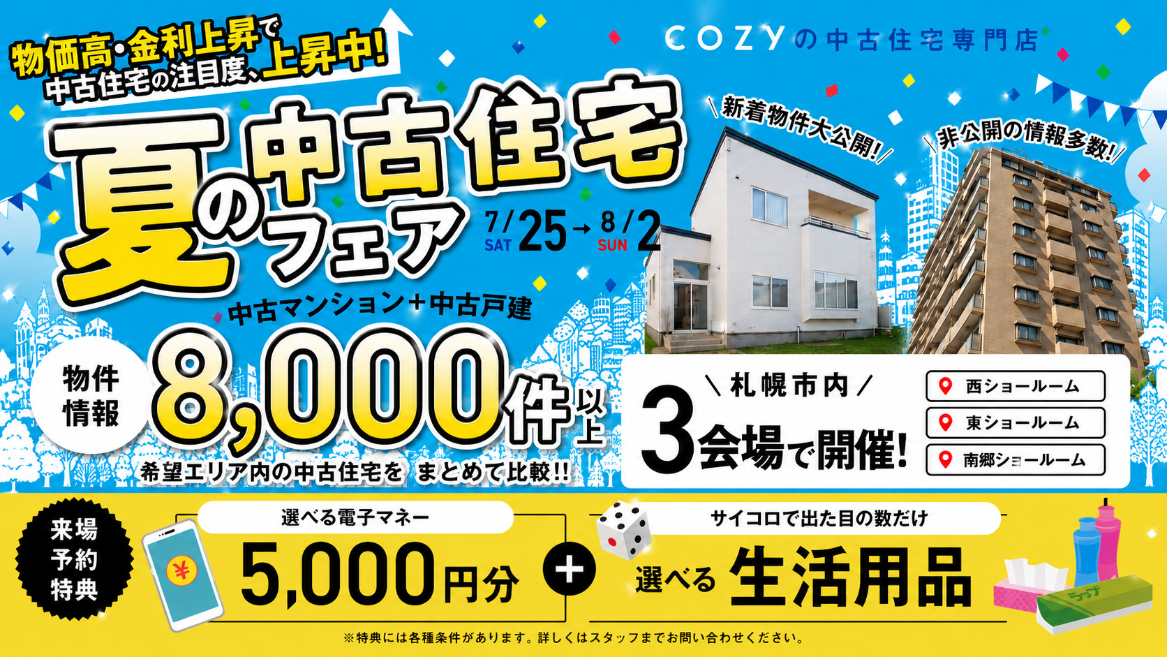 【今だけ5000円プレゼント】中古住宅情報8000件を大公開!ショールーム3店舗開催♪