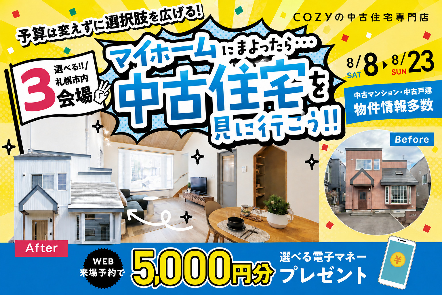 【札幌市内ショールーム3店舗開催！】マイホームに迷ったら中古住宅を見に行こう！