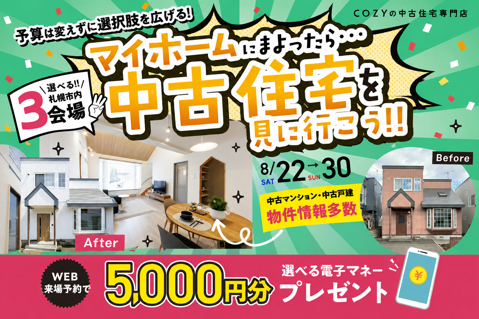 【札幌市内ショールーム3店舗開催!】マイホームに迷ったら中古住宅を見に行こう!