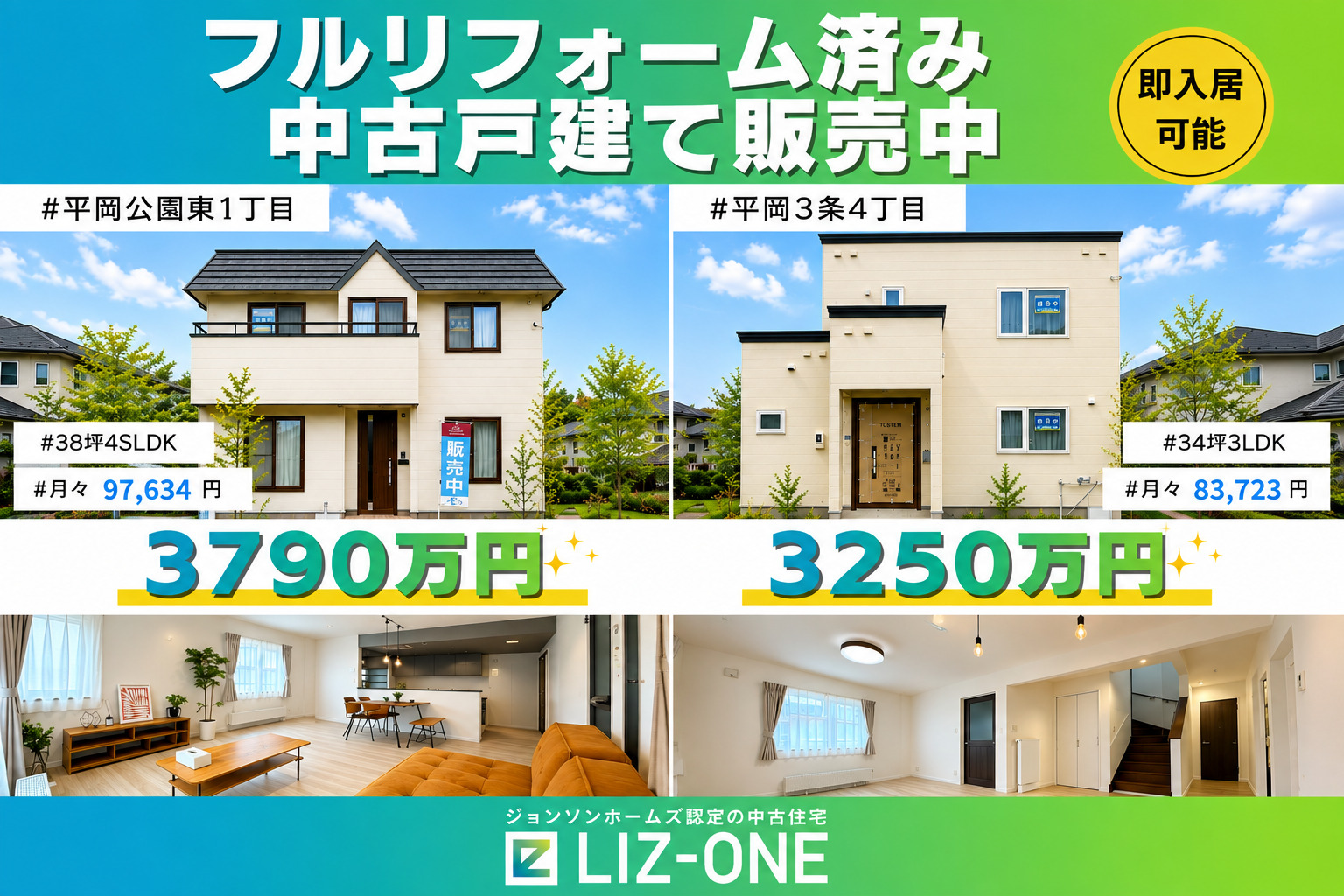 【リフォーム済み中古戸建て販売中】平岡エリア2棟