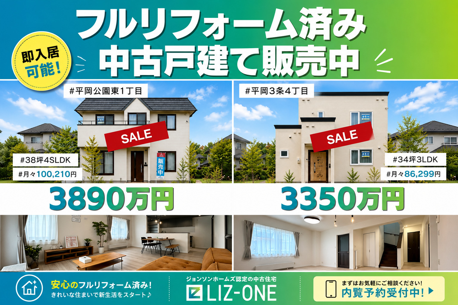 【リフォーム済み中古戸建て販売中】平岡エリア2棟