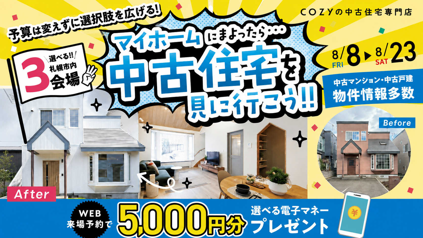 【札幌市内ショールーム3店舗開催！】マイホームに迷ったら中古住宅を見に行こう！