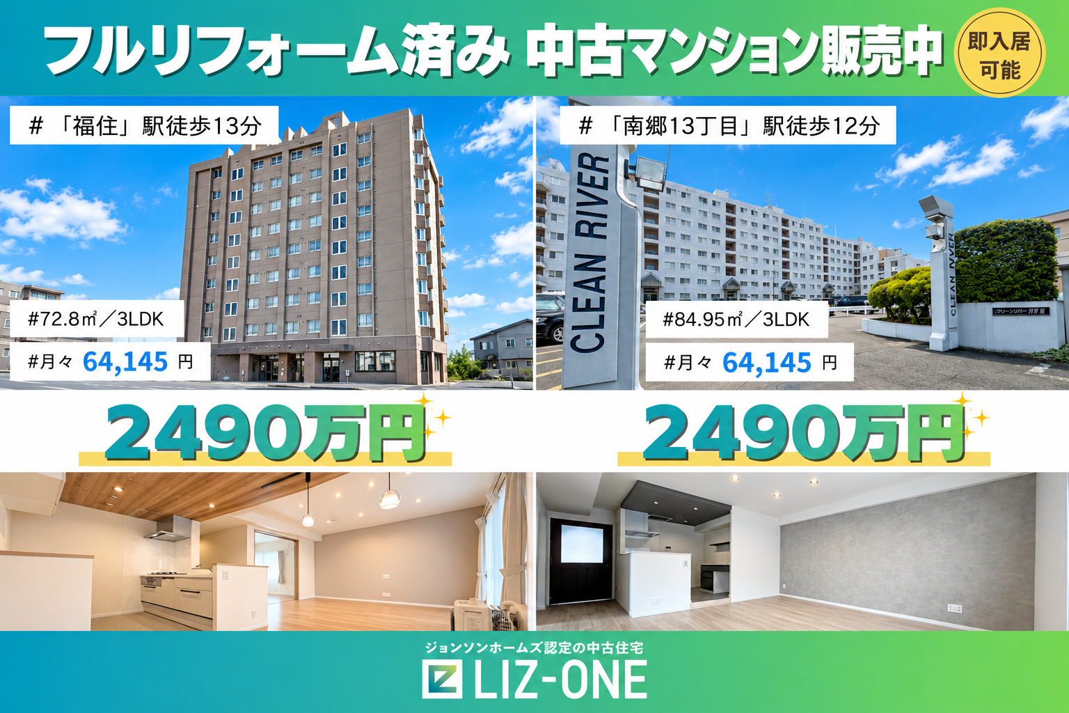 豊平区の3LDKマンションが月々6万円台から【リフォーム済中古マンション】