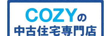 COZYの中古住宅専門店