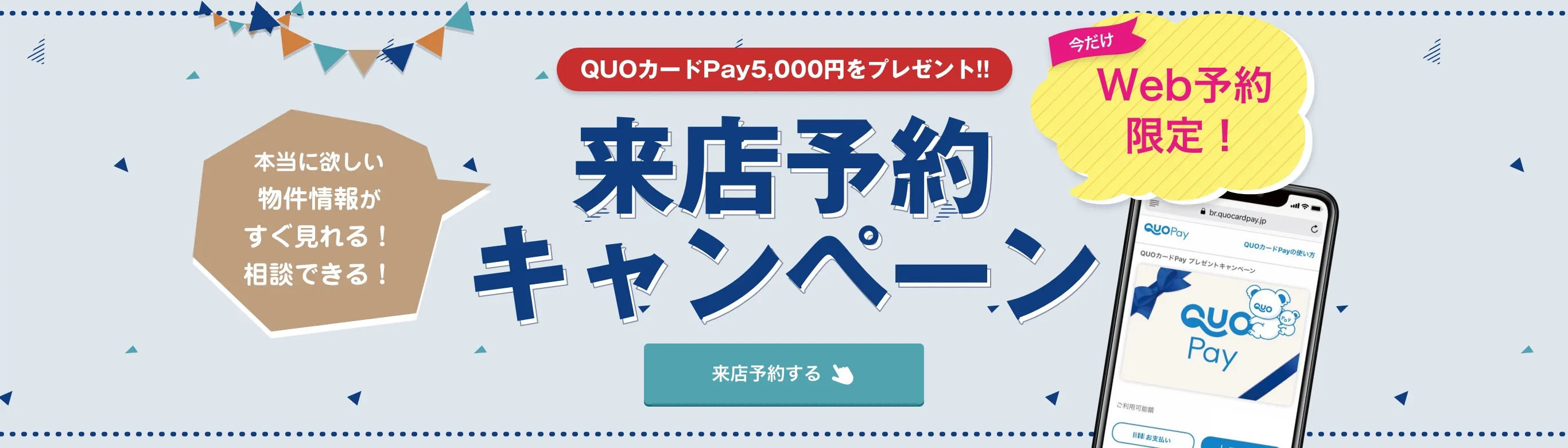 来店予約キャンペーン