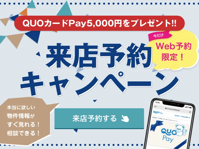 来店予約キャンペーン