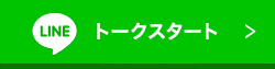 トークスタート