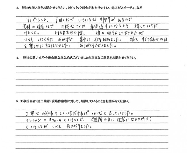 信頼してお任せしました_02