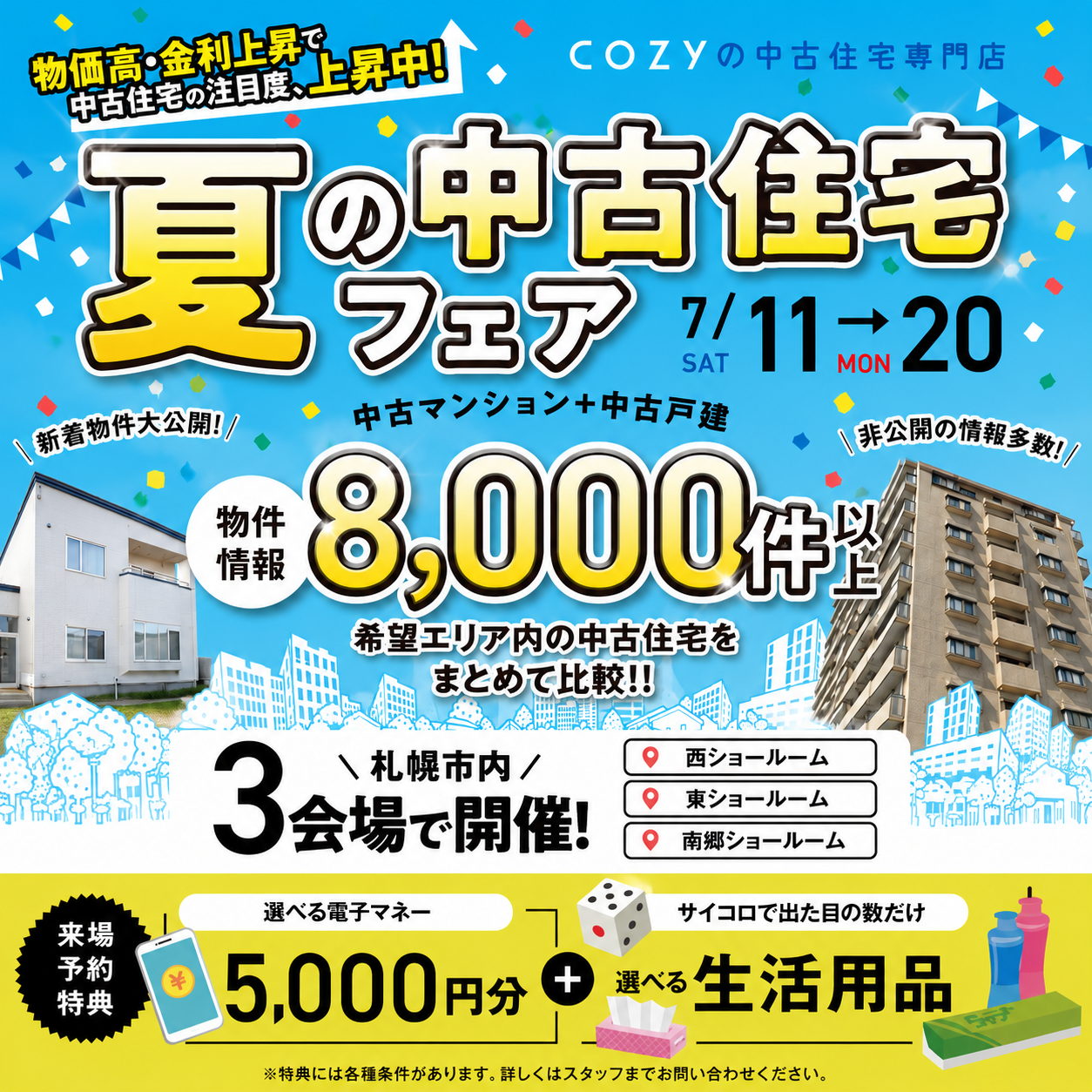 【今だけ5000円プレゼント！】中古住宅情報8000件大公開！ショールーム3店舗開催♪