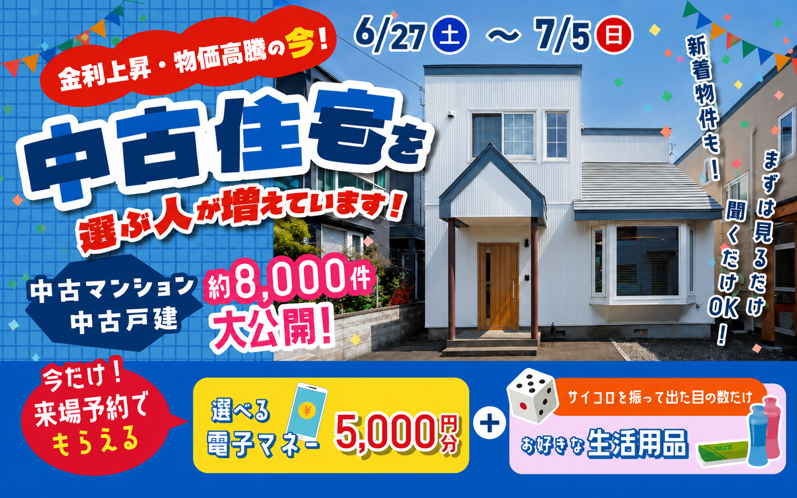 【今だけ5000円プレゼント！】中古住宅情報8000件大公開！ショールーム3店舗開催♪