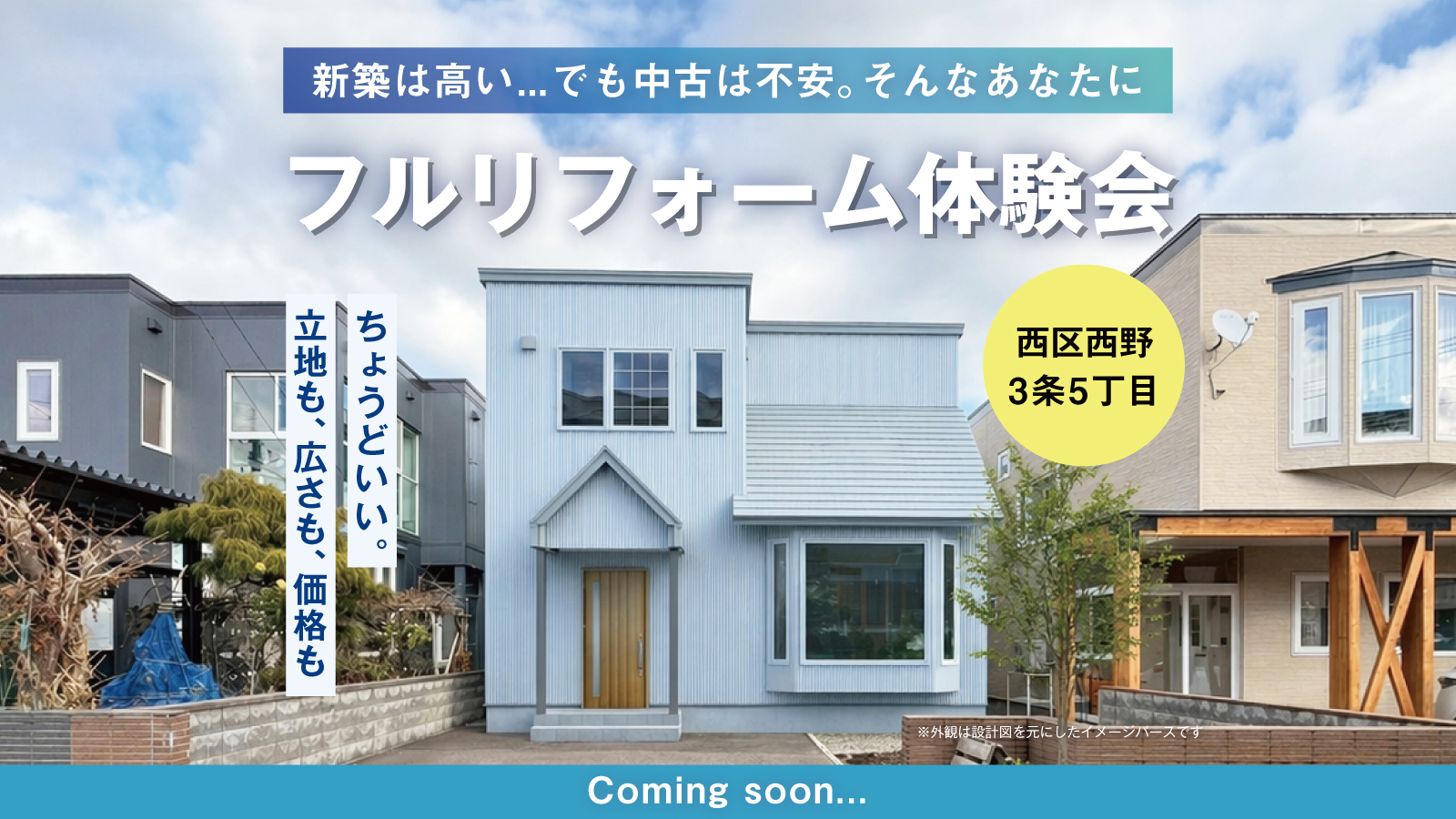 中古戸建フルリフォーム体験会