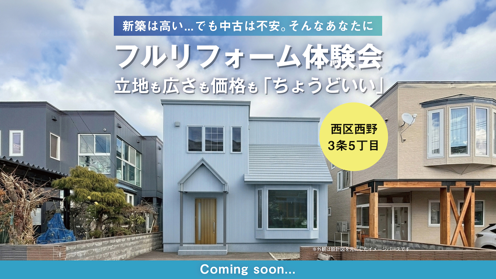 中古戸建フルリフォーム体験会