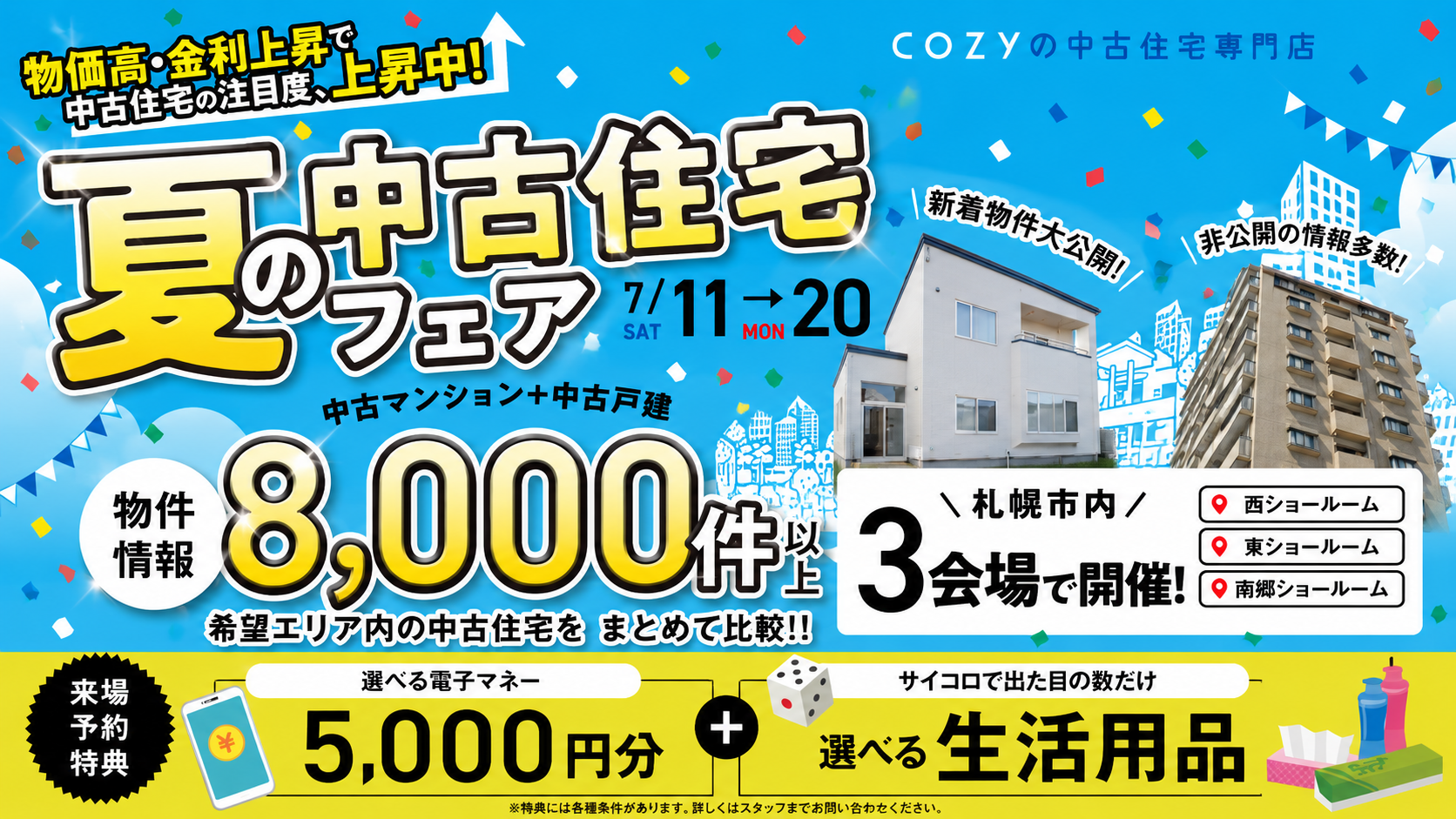 【今だけ5000円プレゼント！】中古住宅情報8000件大公開！ショールーム3店舗開催♪